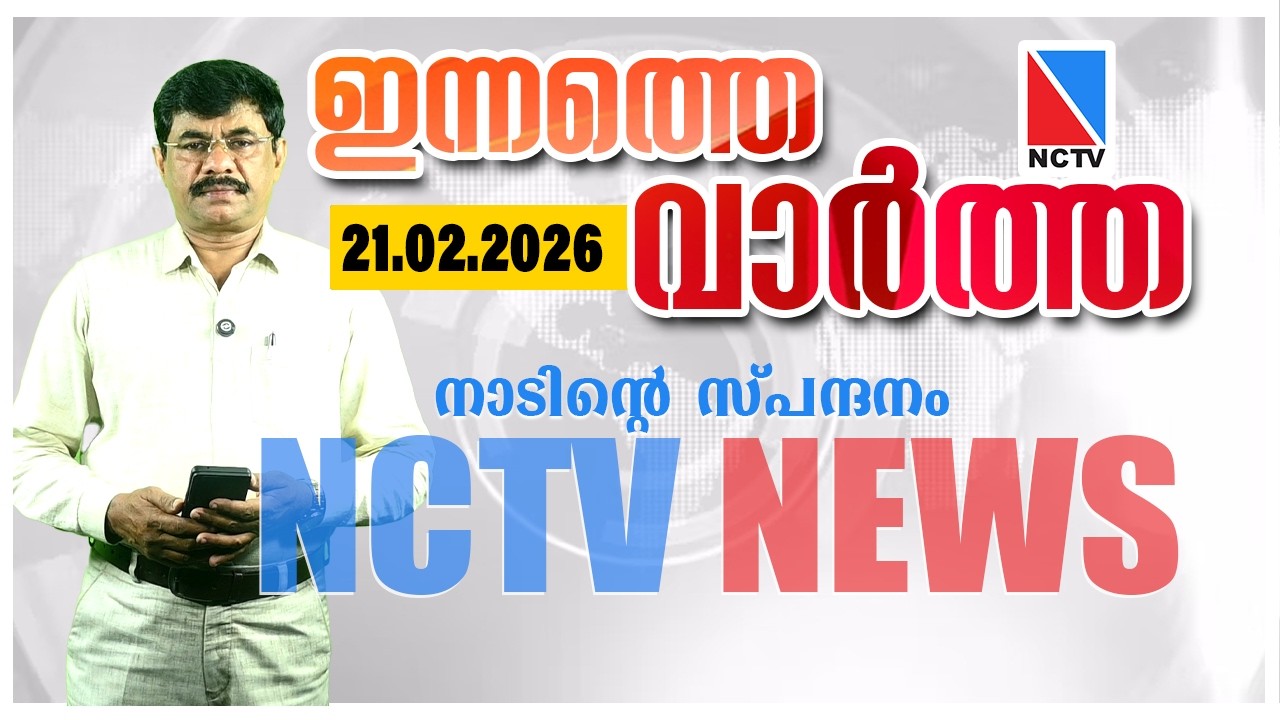 НОВОСТИ NCTV 21 ФЕВРАЛЯ 2026 ГОДА | НОВОСТИ НТВ