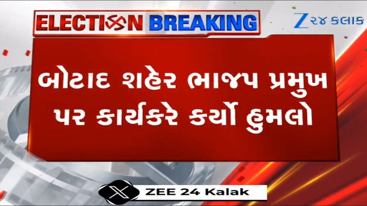 Local Body Polls: Ticket Dispute Turns Violent; Botad BJP President Attacked by Disgruntled Worker