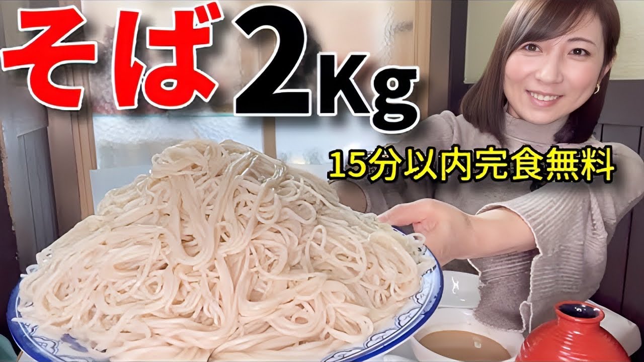 【大食い】札幌でそば2キロ15分の早食いチャレンジ【三宅智子】