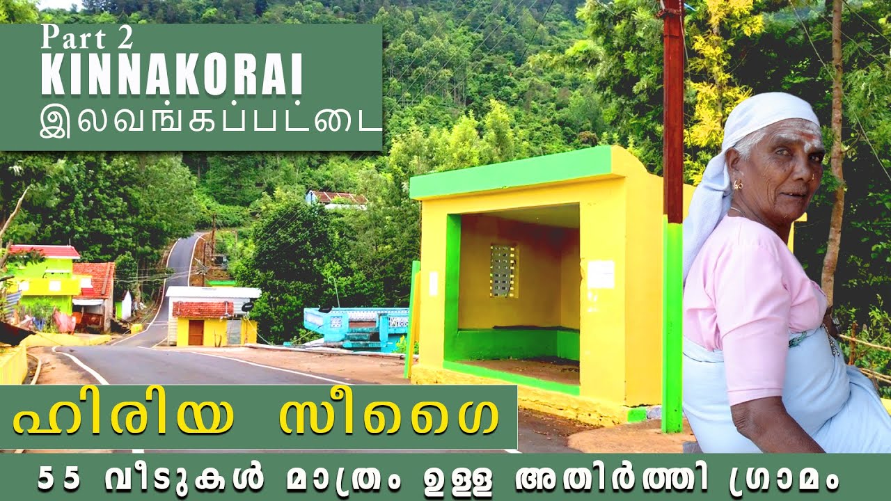 KINNAKORAI/HIRIYASEEGAI/MANJUORE/MANJOOR/Western border of Tamil Nadu