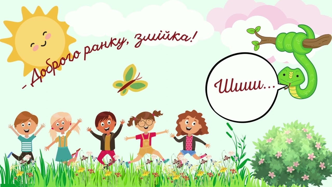 Коли я прокидаюся. Дихальні вправи для дітей (логоритміка).