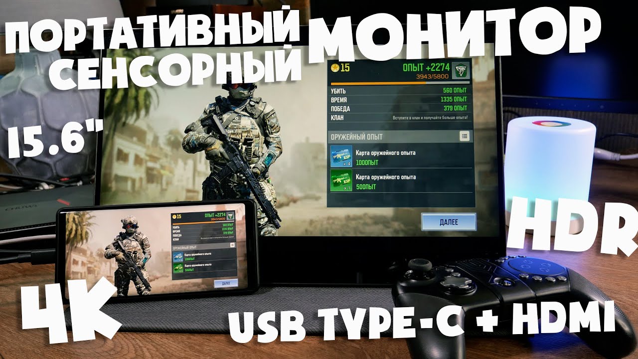 Портативный USB монитор с сенсорным экраном и поддержкой ULTRA HD 4K HDR