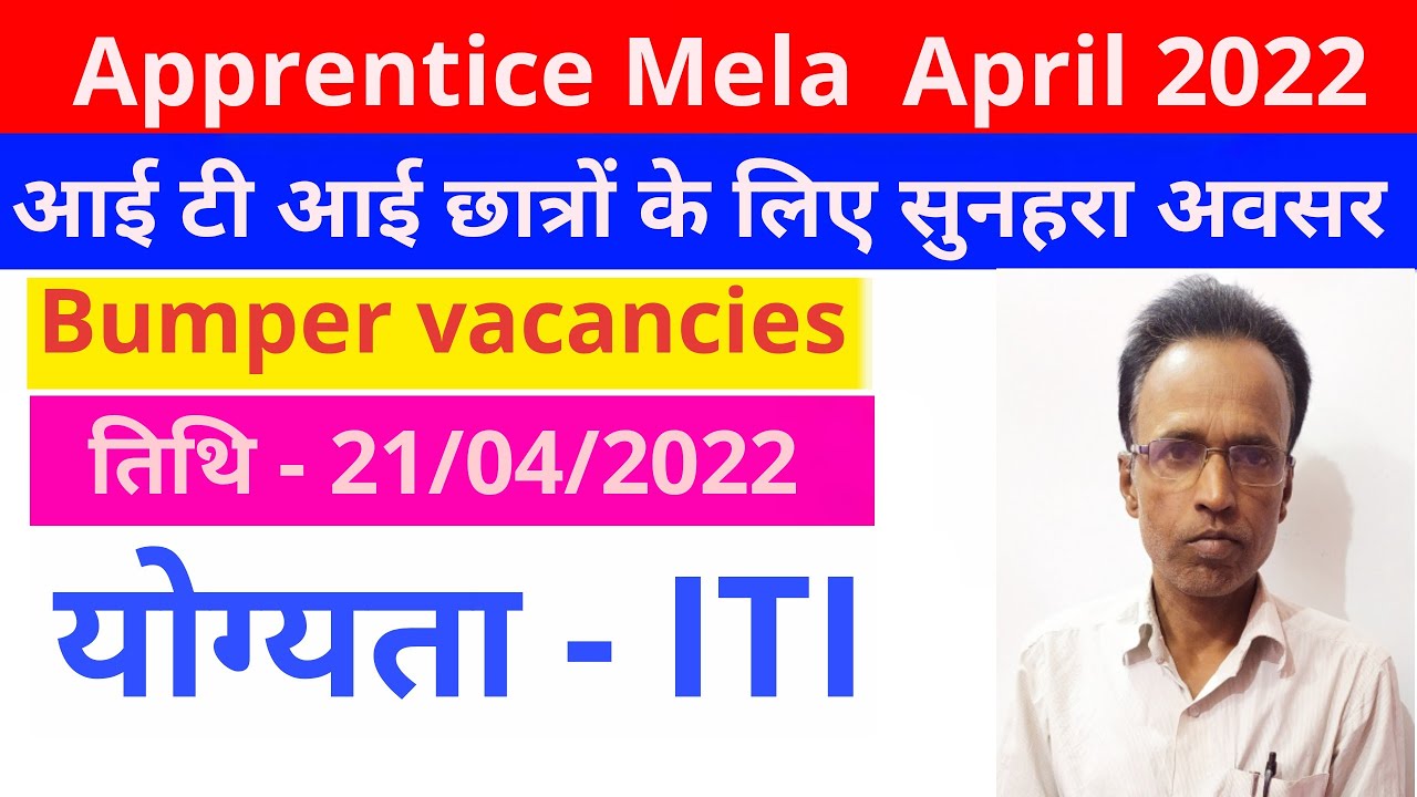 Apprenticeship Mela 2022 |  Apprentice Mela 2022 | ITI Apprentice Mela 2022 | Apprentice Mela