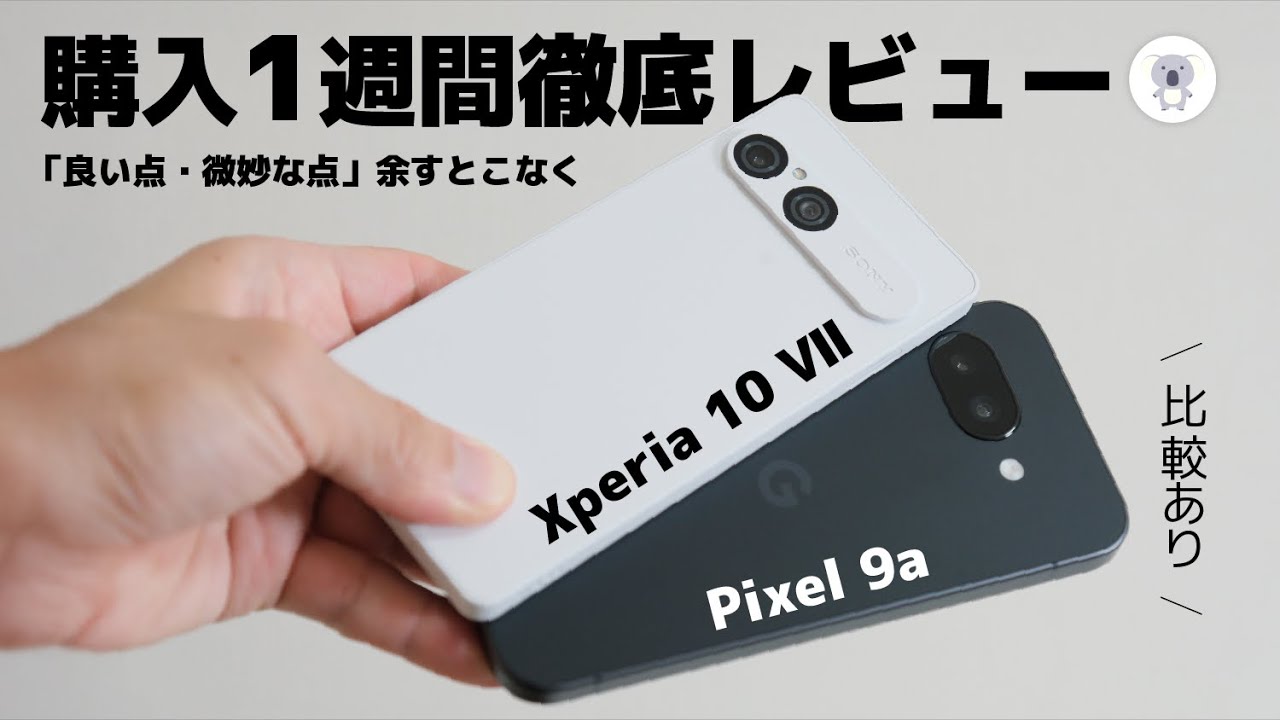 【購入１週間レビュー】Xperia 10 VIIを買って分かった