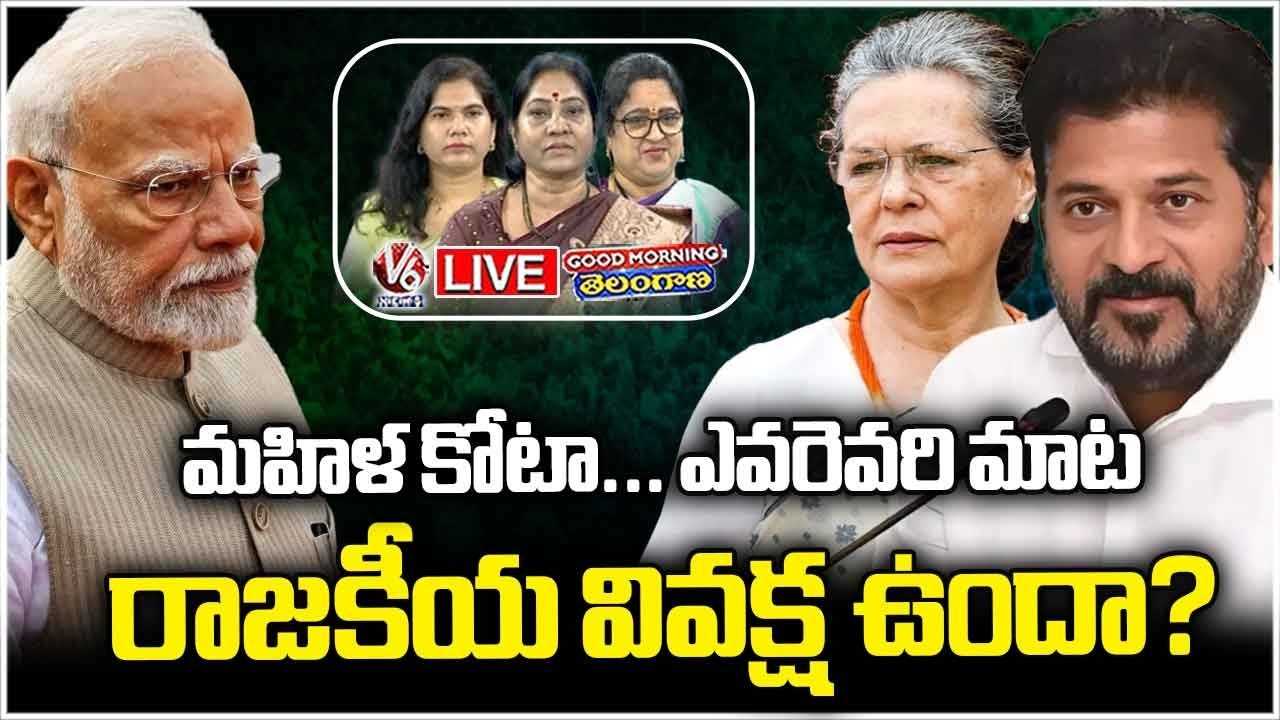Good Morning LIVE : Political Debate On Women Empowerment An Eve of Women's Day | V6 News