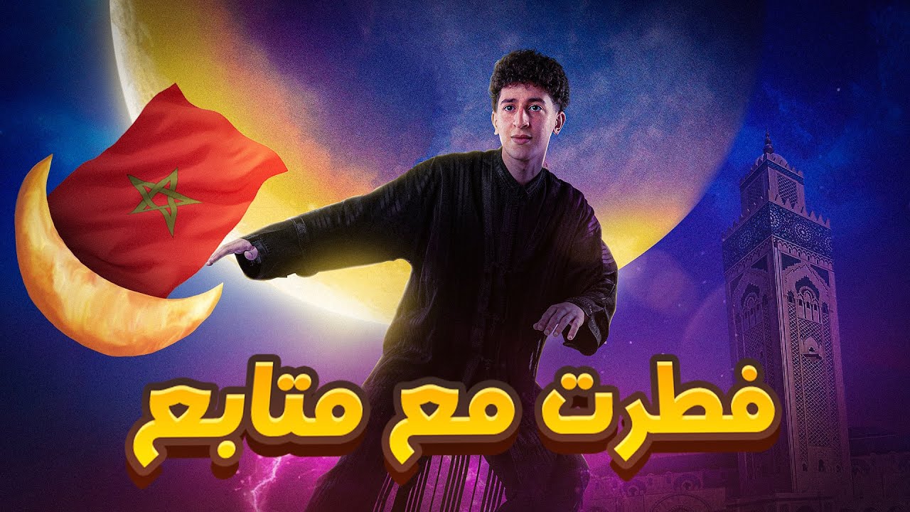Ramadan In Morocco 🇲🇦 | أجواء اليوم الاول من رمضان في المغرب