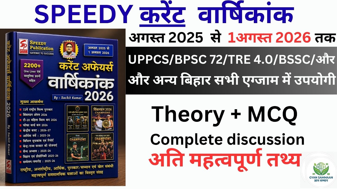 🔥 Speedy Current Affairs 2025&ndash;2026 Complete Revision | August 2025 to August 2026 |One Shot Marathon