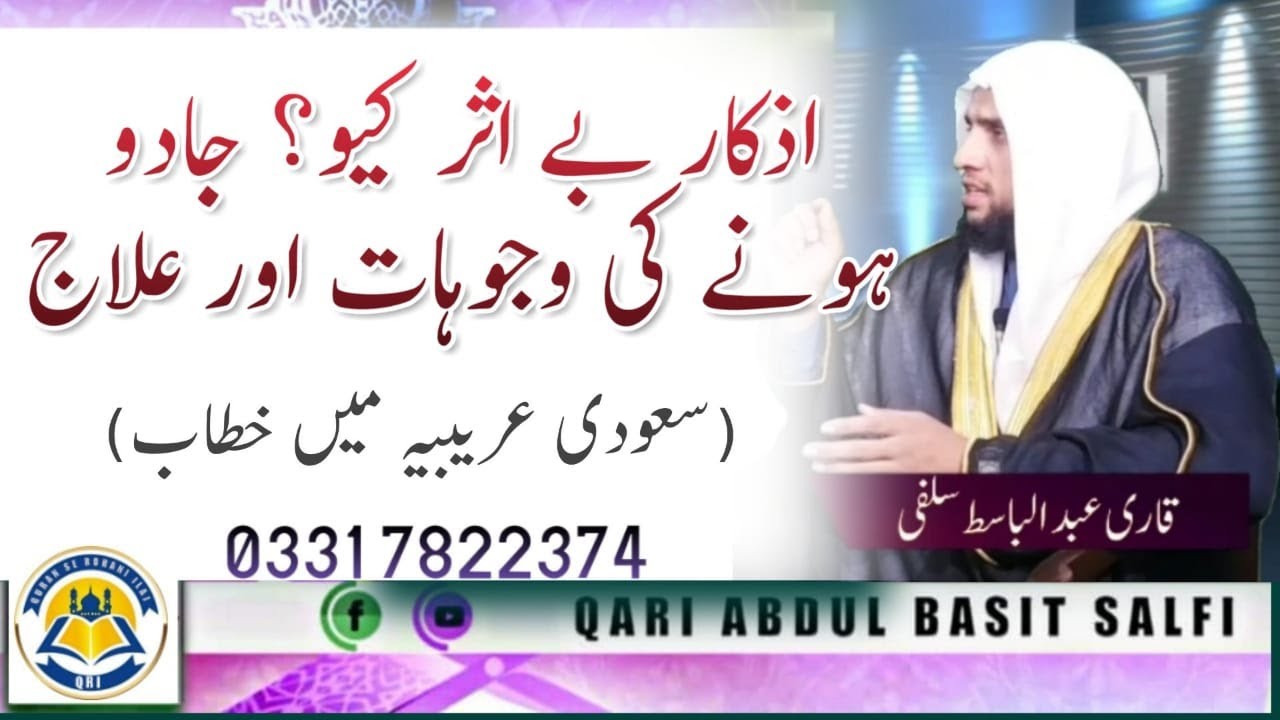 Causes and Cure for Magic | Azkar ka Asar naa Hona | Jadu Q Hota hai Wajohat