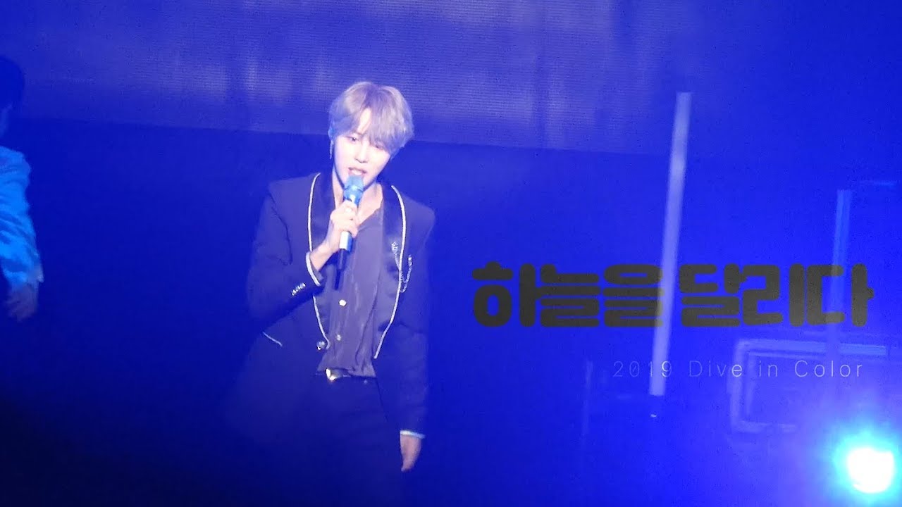 190727 하성운 콘서트 Dive in Color 하늘을 달리다 직캠