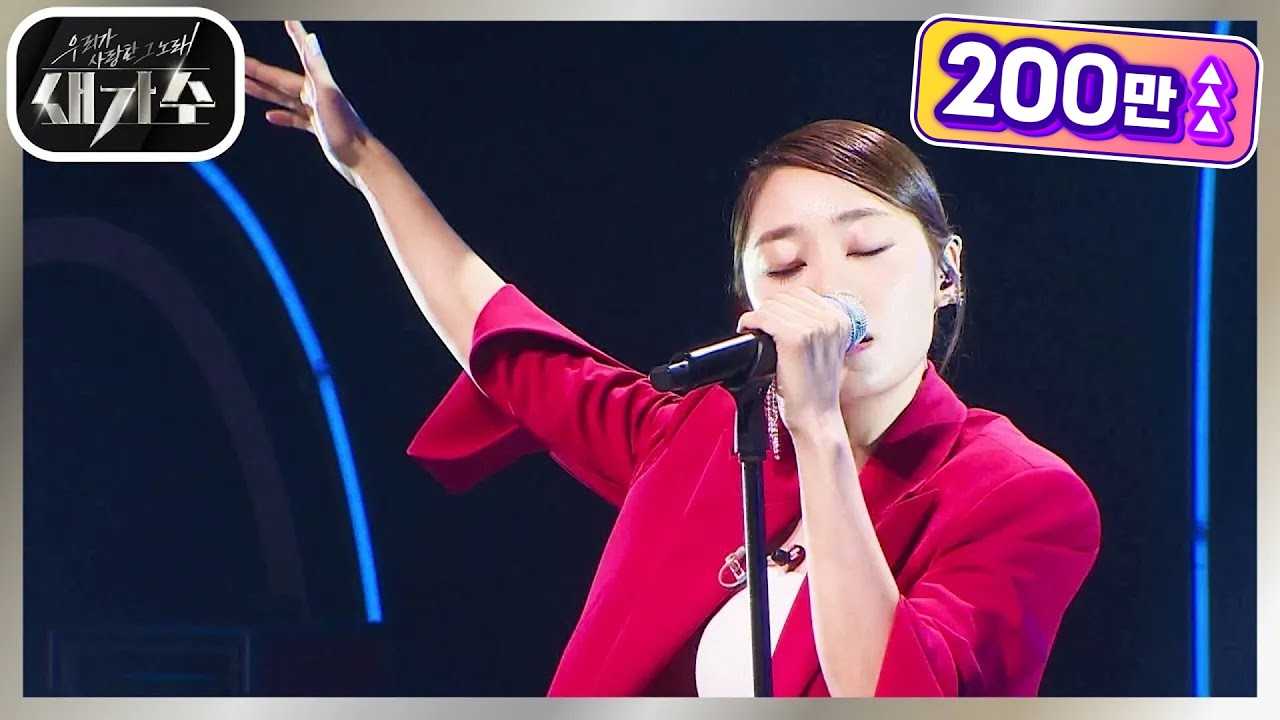 새가수의 애국가와 같은 곡! 미쳤다라는 말이 절로 나오는 ‘박다은 - 새가 되어 날으리’ [우리가 사랑한 그 노래, 새가수] | KBS 210911 방송