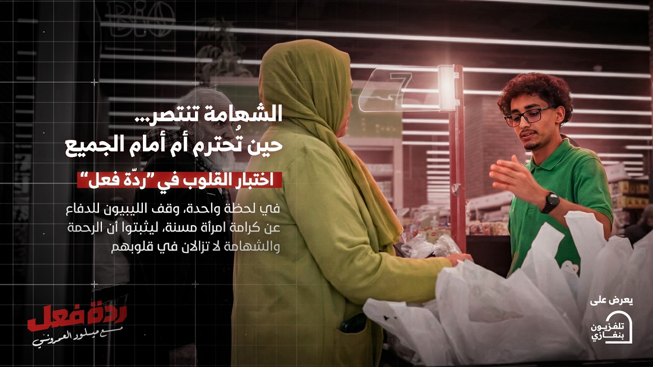 ردة فعل | الحلقة السابعة #رمضان_الخير 🌙