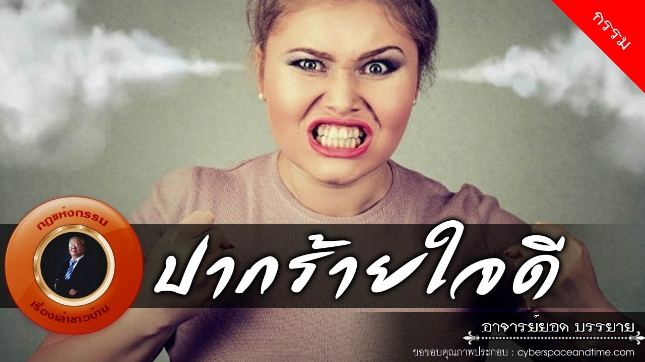 อาจารย์ยอด : ปากร้ายใจดี [กรรม] new