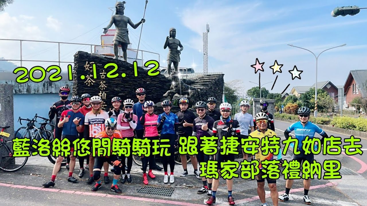藍洛絲悠閒騎騎玩~跟著捷安特九如店去屏東瑪家禮納里騎騎玩~｜加碼瑪家涼亭解鎖成功｜脫鞋子的部落｜小米甜甜圈超好吃
