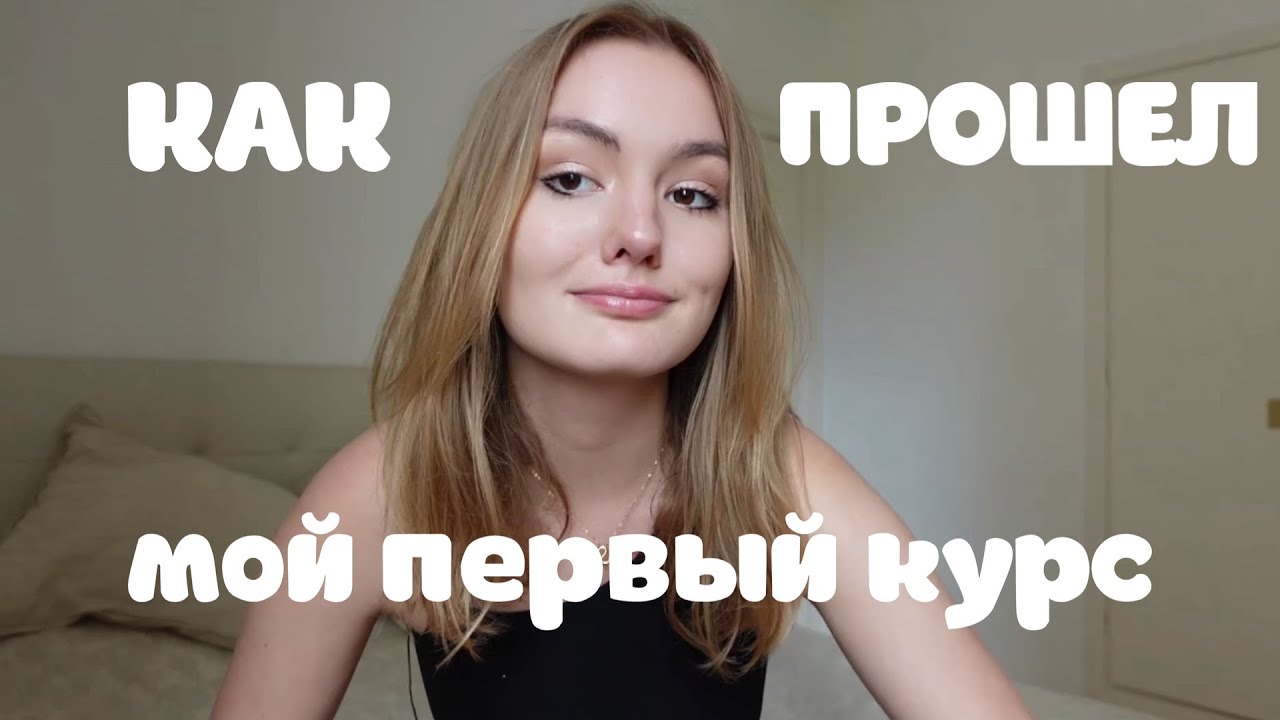 КАК ПРОШЕЛ МОЙ ПЕРВЫЙ ГОД УЧЁБЫ В БАРСЕЛОНЕ/// Вся правда про IED