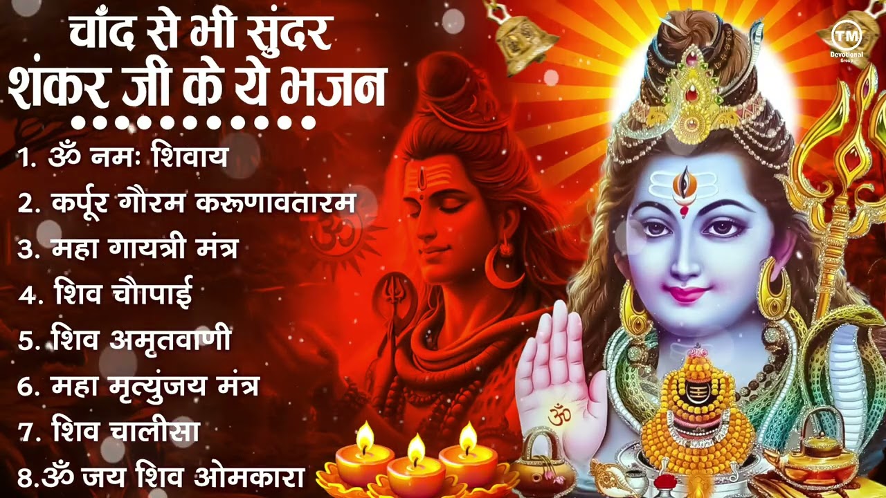 नॉनस्टॉप शिव भजन | Nonstop Shiv Bhajan | Bhole Baba Ke Bhajan | नॉनस्टॉप भोलेनाथ भजन | Shiv Bhajan