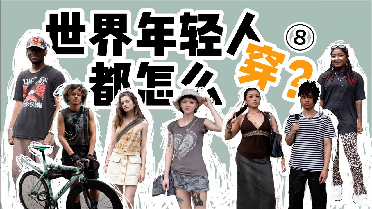 【街拍系列 】在日本街头，世界年轻人如何把vintage穿出自己的风格？| 衣时独行