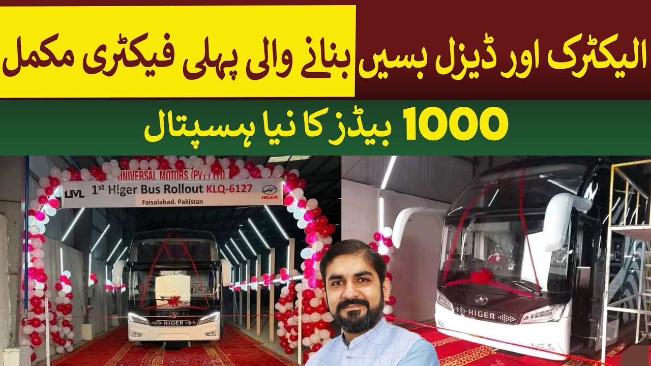 Pakistan's 1st Electric and Diesel Bus plant completed | Rich Pakistan