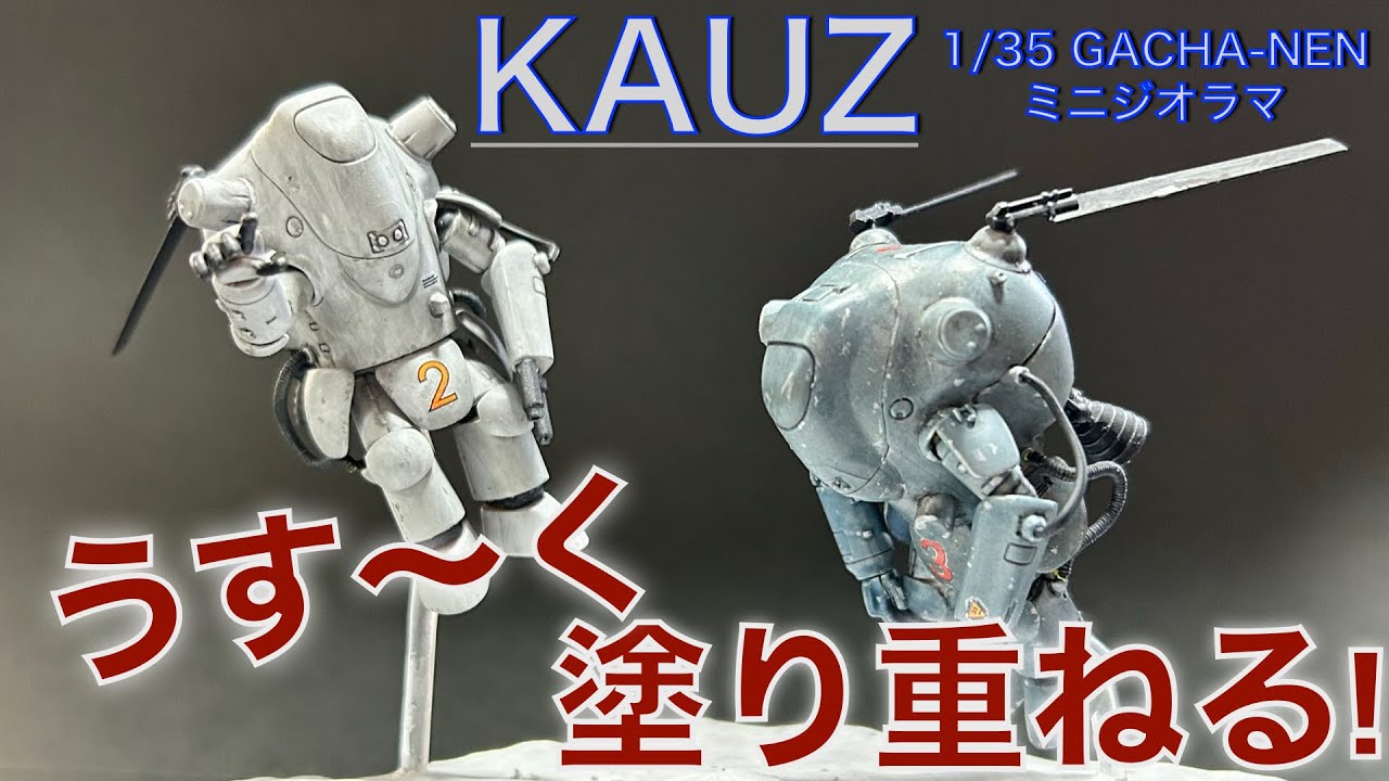 【マシーネンクリーガー筆塗り】1/35ガチャーネン カウツ 　筆塗りミニジオラマ製作