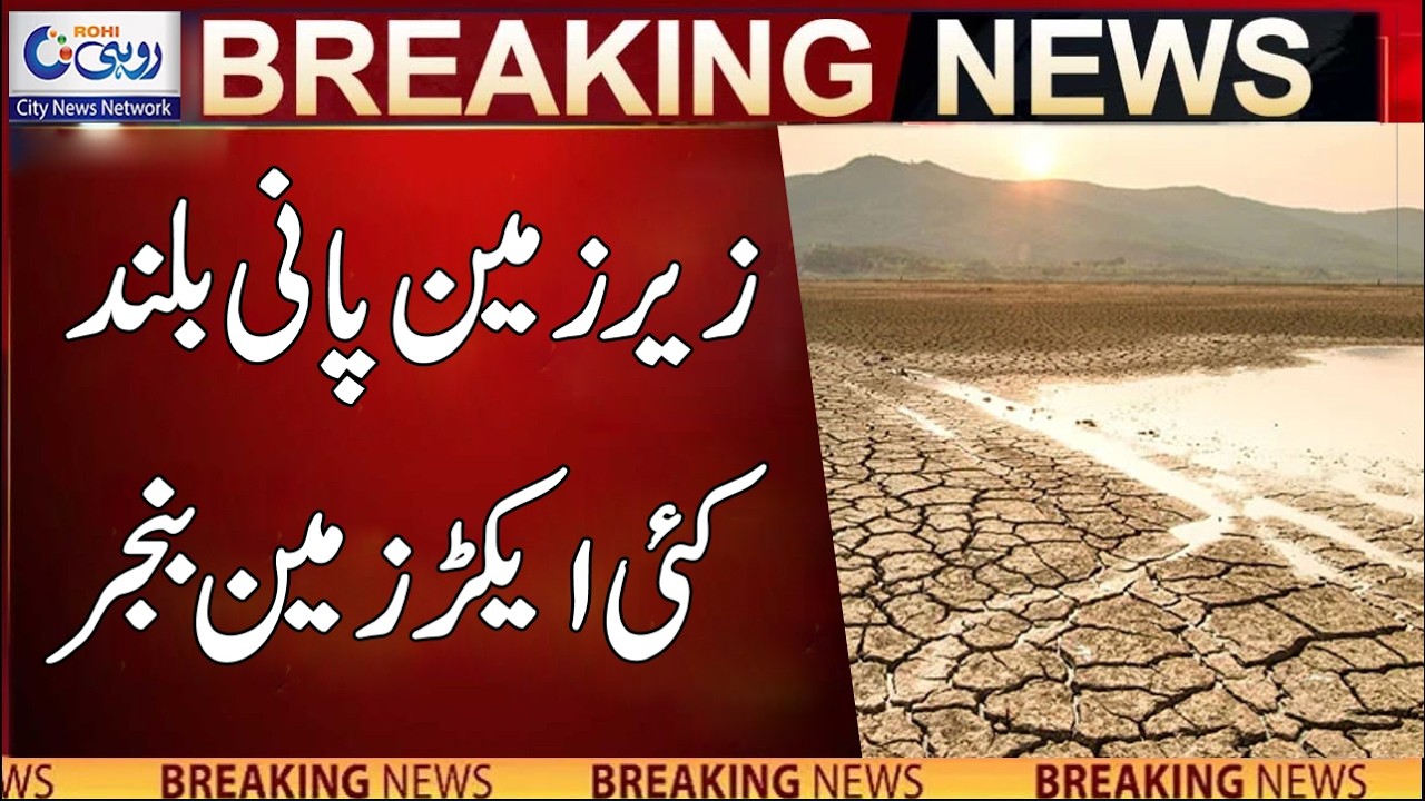 Groundwater Level High & Many Acres Of Land Barren | Breaking News | Rohi