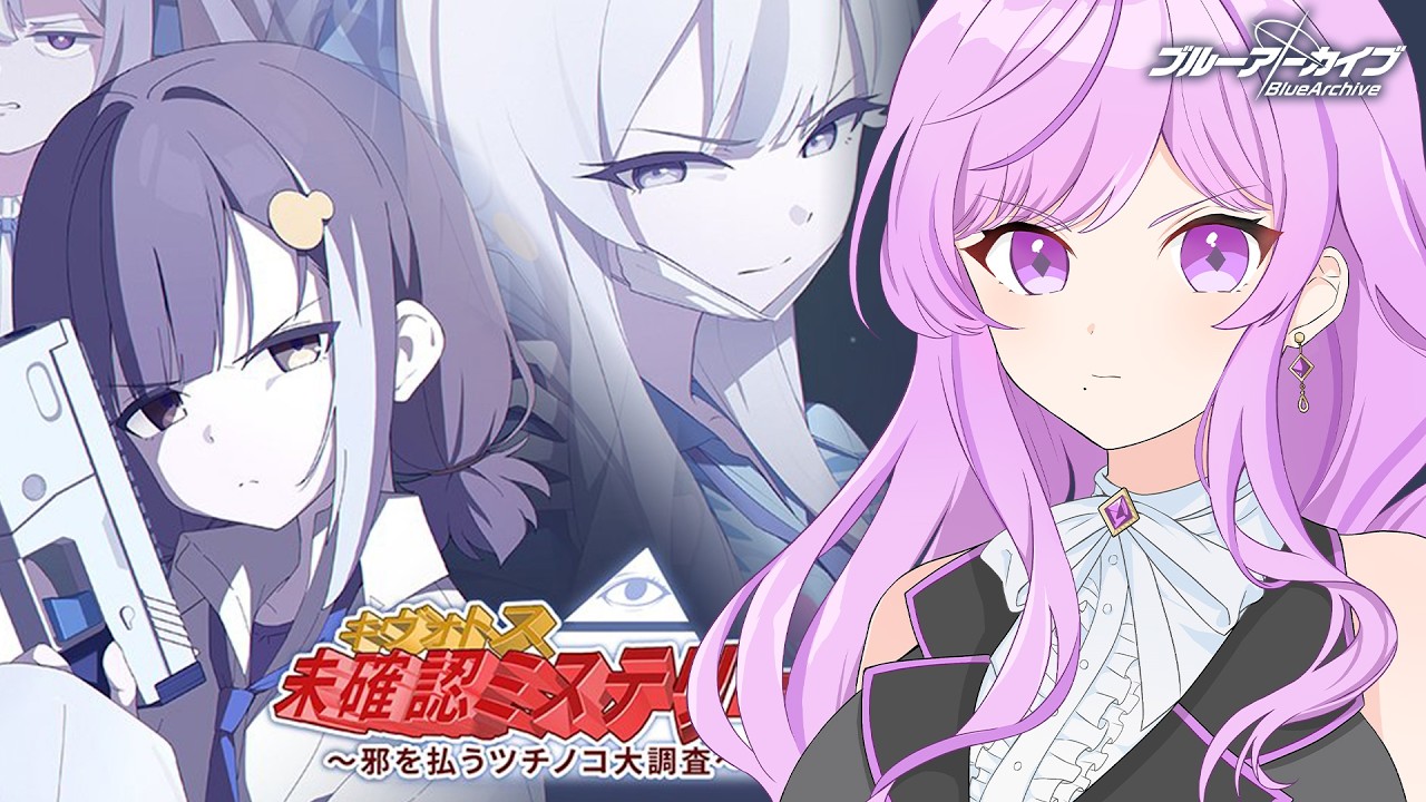 【🏫ブルアカ】キヴォトス・未確認ミステリー～邪を払うツチノコ大調査～￤デカグラマトンとの温度差えぐそう【 ブルーアーカイブ/イベントストーリー│Vtuber 時永桔花】