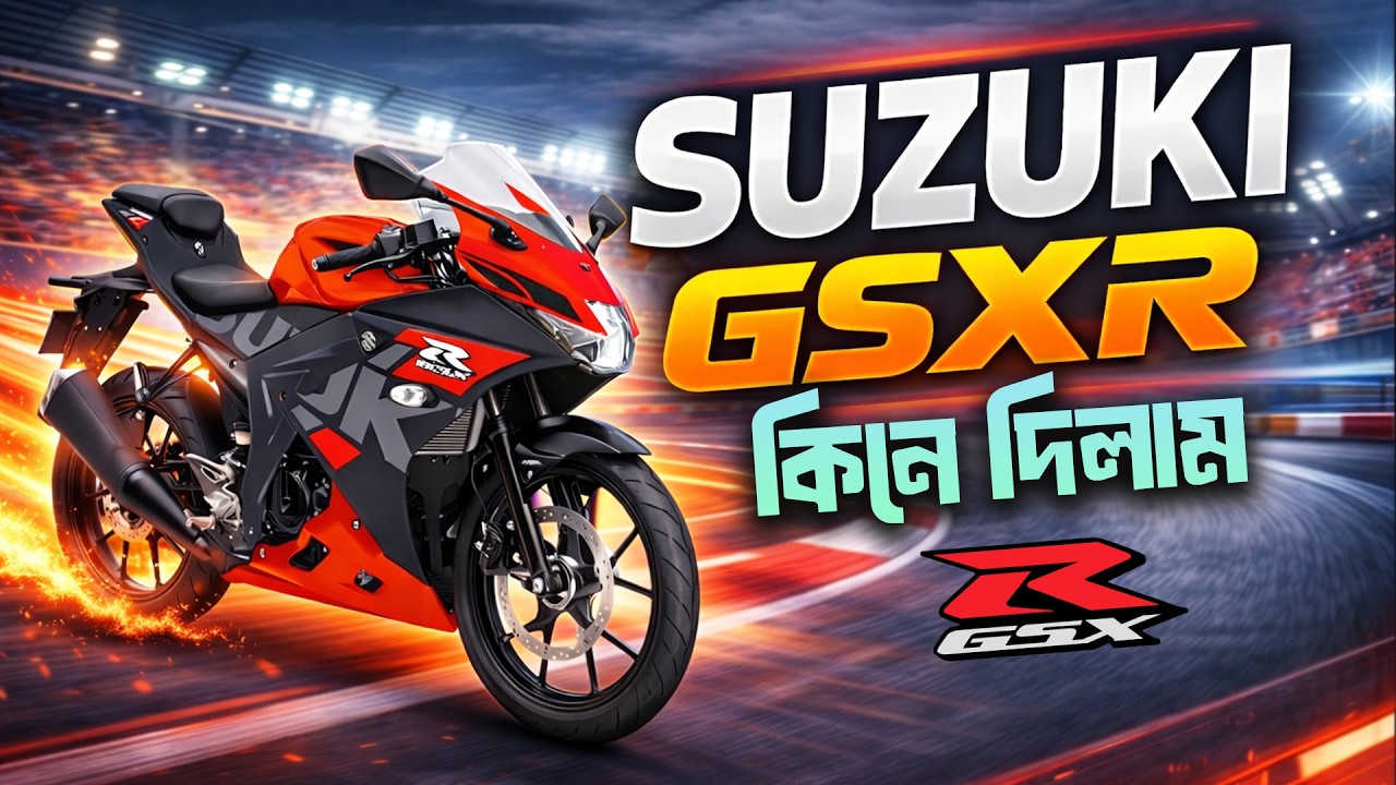 Suzuki GSXR বাইক কিনে দিলাম Subscriber ভাইকে 😍