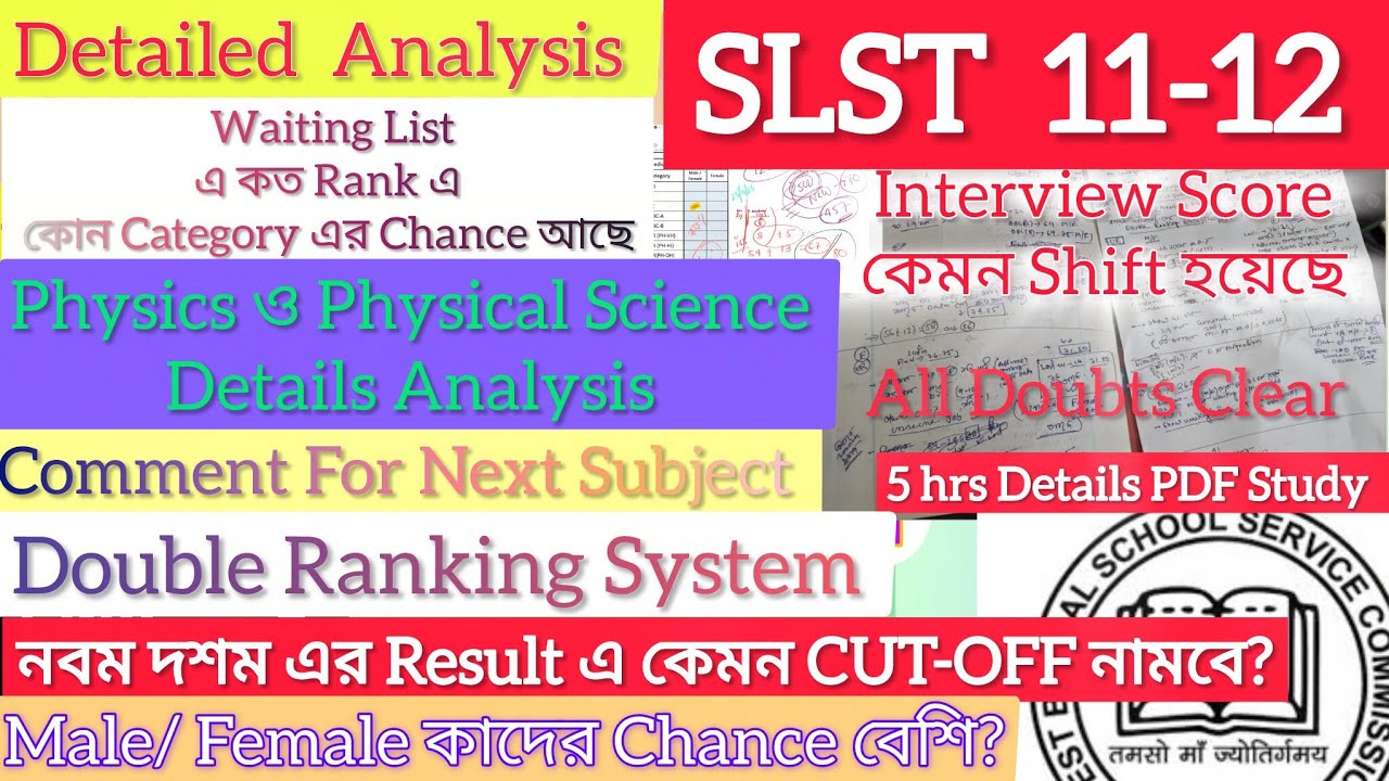 9-10দের জন্য Big Update|এ কেমন List 😬SLST Waiting List 11 12 কোন Category এ কাদের Chance বেশি?|#slst