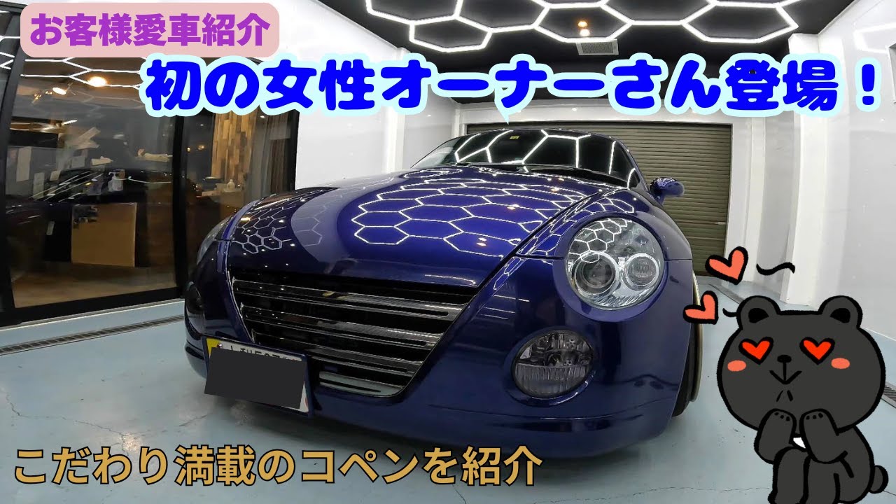 【お客様愛車紹介】第１２弾は、初の女性オーナーさんの愛車を紹介！！