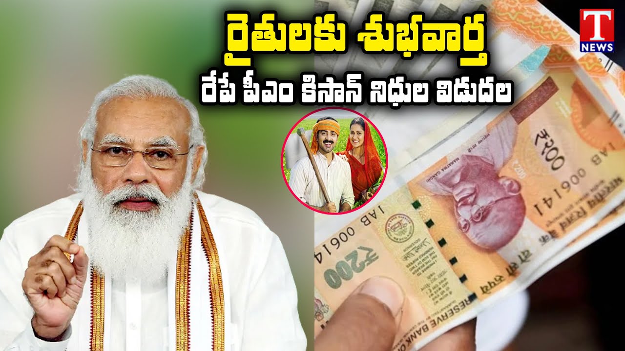 PM Modi To Release PM Kisan 9th Instalment on August 9 | T News