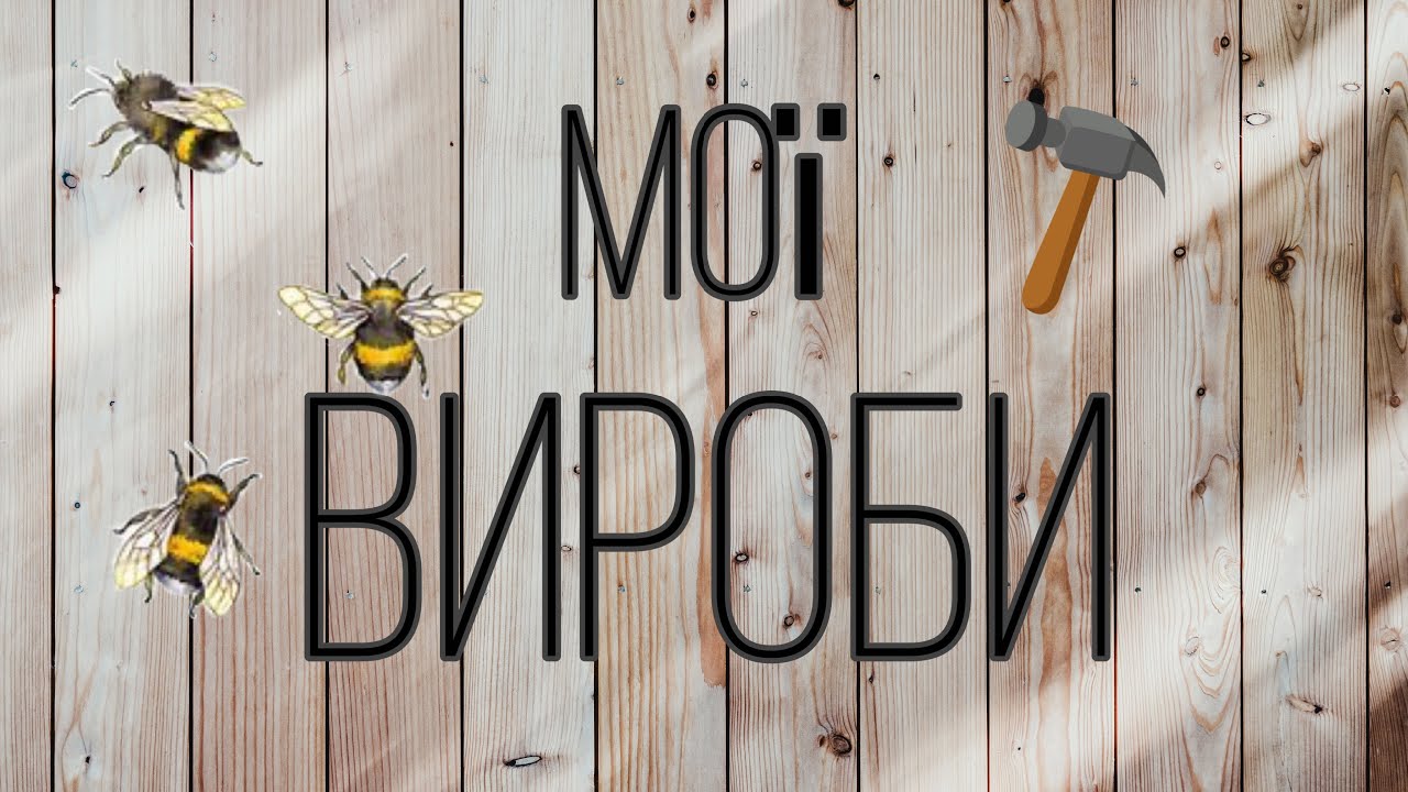 Я #СТОЛЯР )))