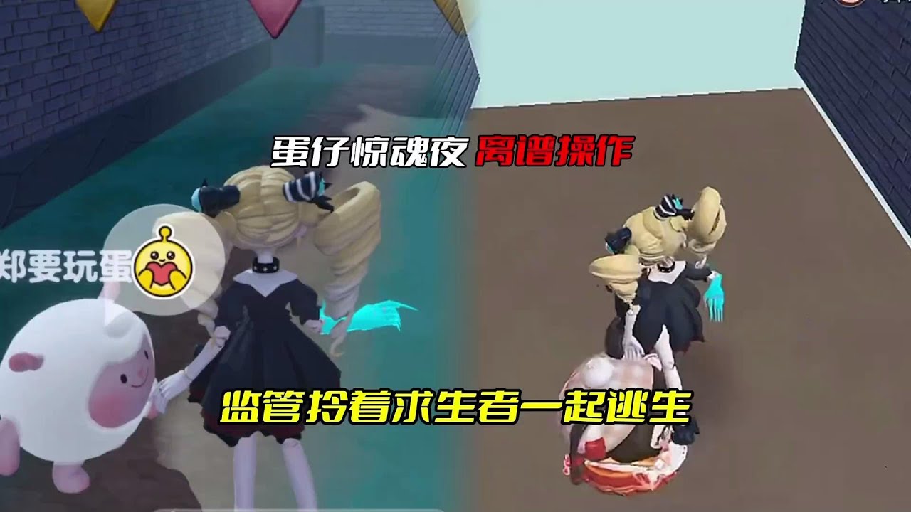 蛋仔惊魂夜离谱操作 监管者拎着求生者一起逃生