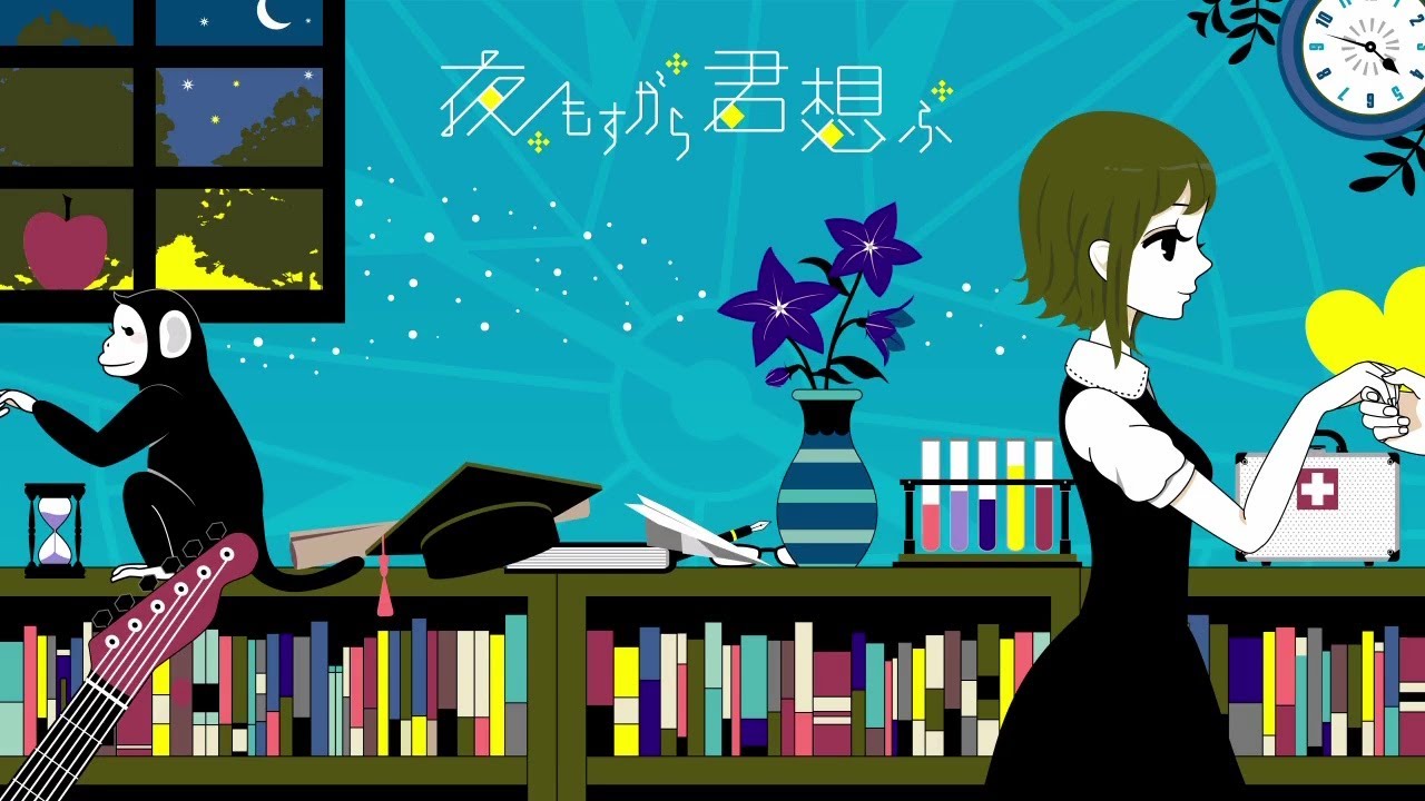 夜もすがら君想ふ 歌ってみた【りぶ】