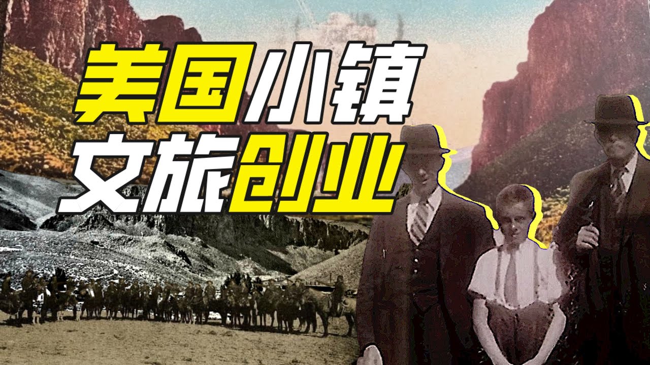 “西部最無法無天的小鎮”是哪？－神奇組織20【小約翰可汗】