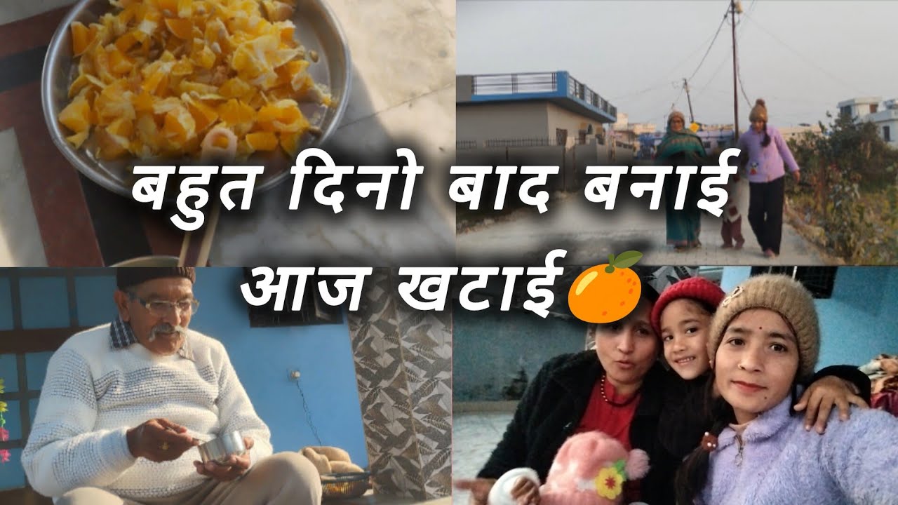 बहुत दिनो बाद खाया सबने मिलकर खटाई 🍊 पहली बार ले रुदू को घुमाने 🥰♥️ #dehradun उत्तराखंड #dailyvlog 