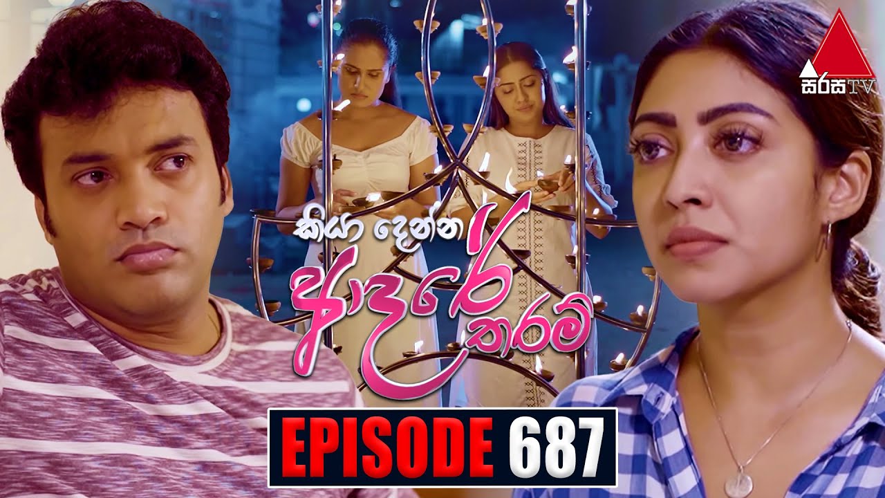 Kiya Denna Adare Tharam (කියා දෙන්න ආදරේ තරම්) | Episode 687 | 31st January 2024 | Sirasa TV