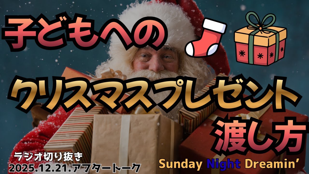 子どもへのクリスマスプレゼントの渡し方
