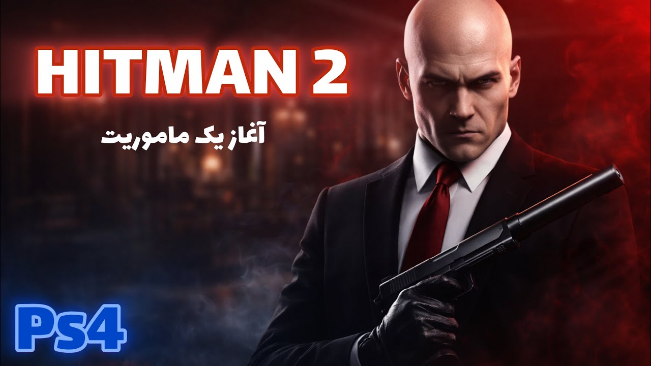 Hitman 2: قتل در جزیره بهشتی | Haven Island Gameplay | PS4 | Phantom Pixel