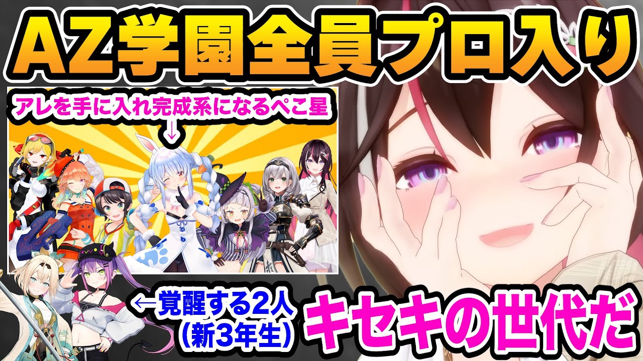 最後に覚醒するAZ学園新三年生と全員プロ入り「キセキの世代」栄冠ナイン最終回まとめ【ホロライブ/兎田ぺこら/AZKi/切り抜き】
