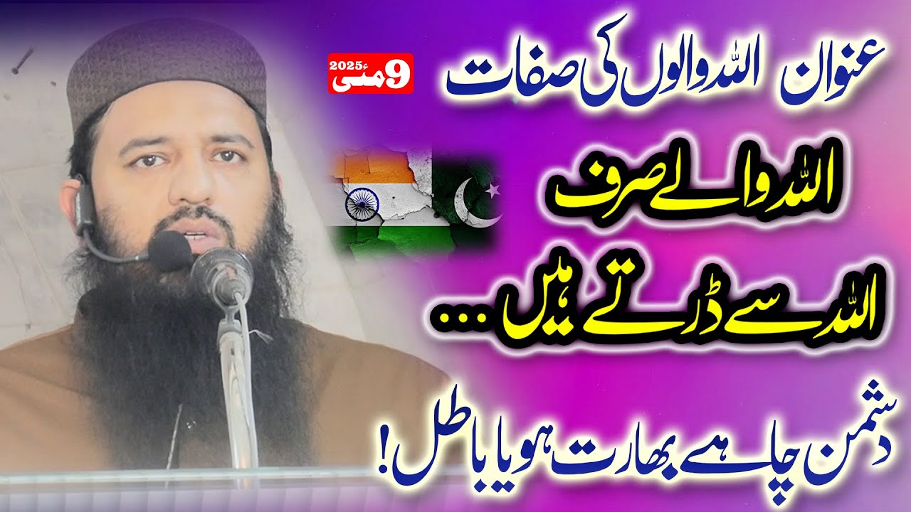 Molana Riaz Ur Rehman Haider | Kutba jumma | 9 May 2025 | Allah walon ki sifat |