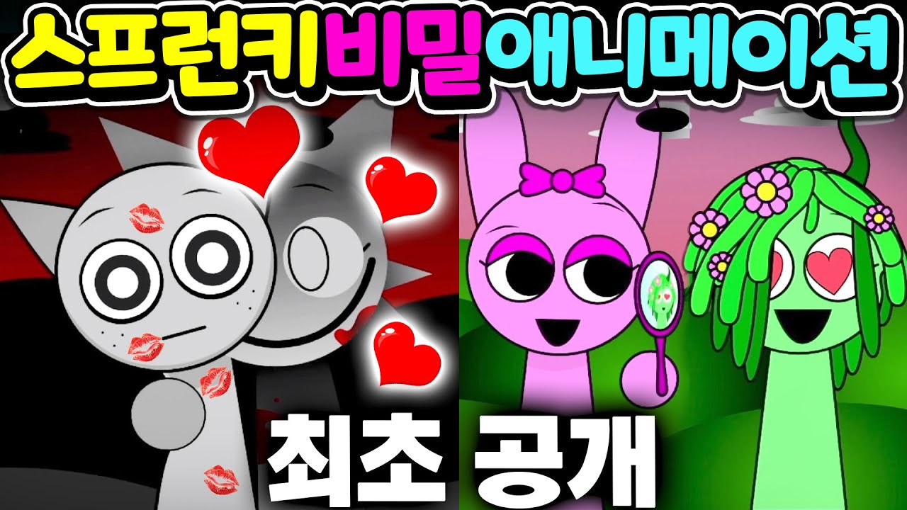 웬다와 그레이, 핑키와 비네리아에게 대체 무슨일이?  스프런키 애니메이션 이스터 에그 최초 공개 합니다 Sprunki animation easter egg [아려랑]