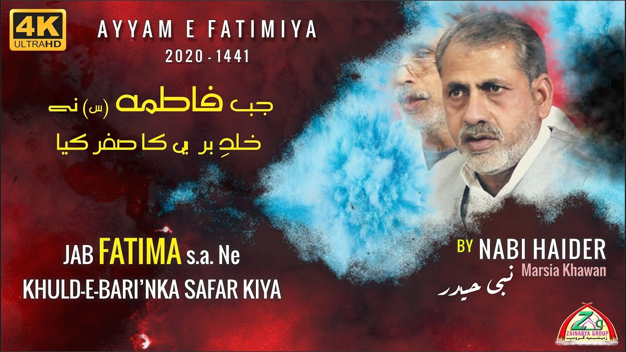 JAB FATIMA s.a. NE KHULD-E-BARI’NKA SAFAR KIYA | Nabi Haider Sb.
