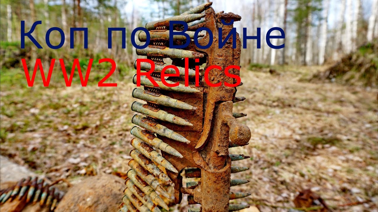 Ленинградский Фронт.Коп по Войне.WWII Metal Detecting.