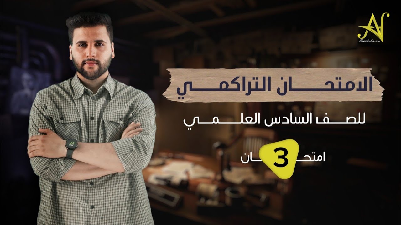 الفصل الثاني الامتحان التراكمي الأخير للقطوع المخروطية 