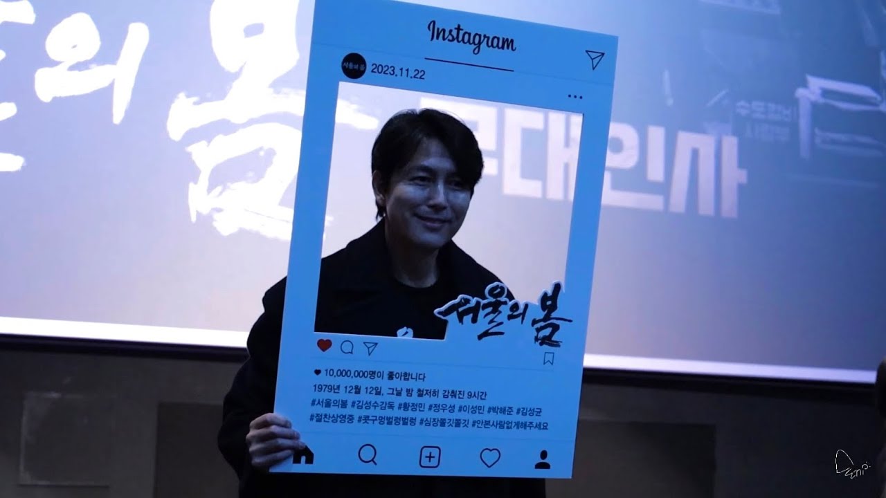 231202 영화 서울의 봄 롯데시네마 수원 1관 11:00 종영시 무대인사(김성수 감독, 황정민, 정우성, 유성주, 박훈)