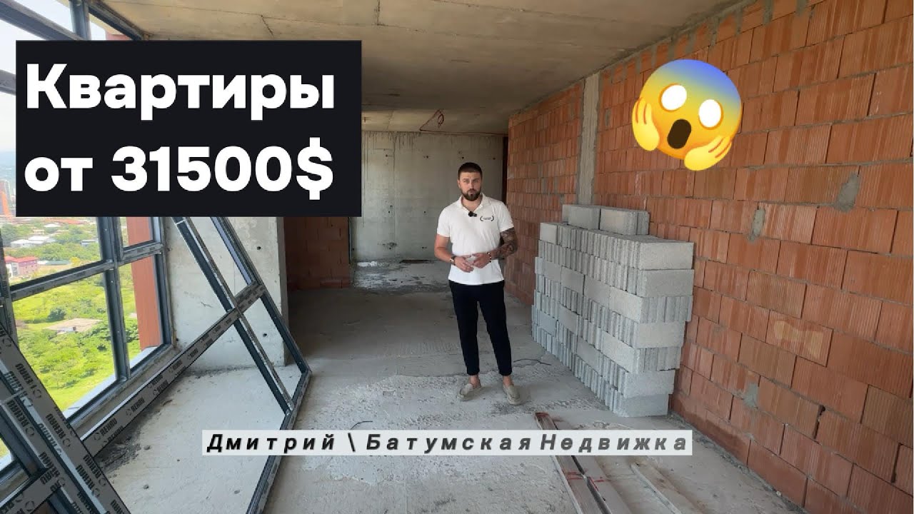 Остались последние квартиры в Батуми — от 31 500$! Успей забрать свою!