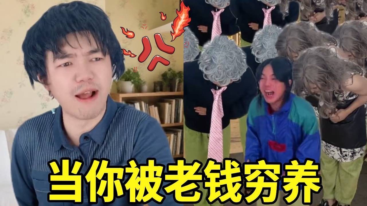 当你被老钱穷养有多爽！前一秒还伤心，没想到下一秒直接乐开花！#一人多角#搞笑视频