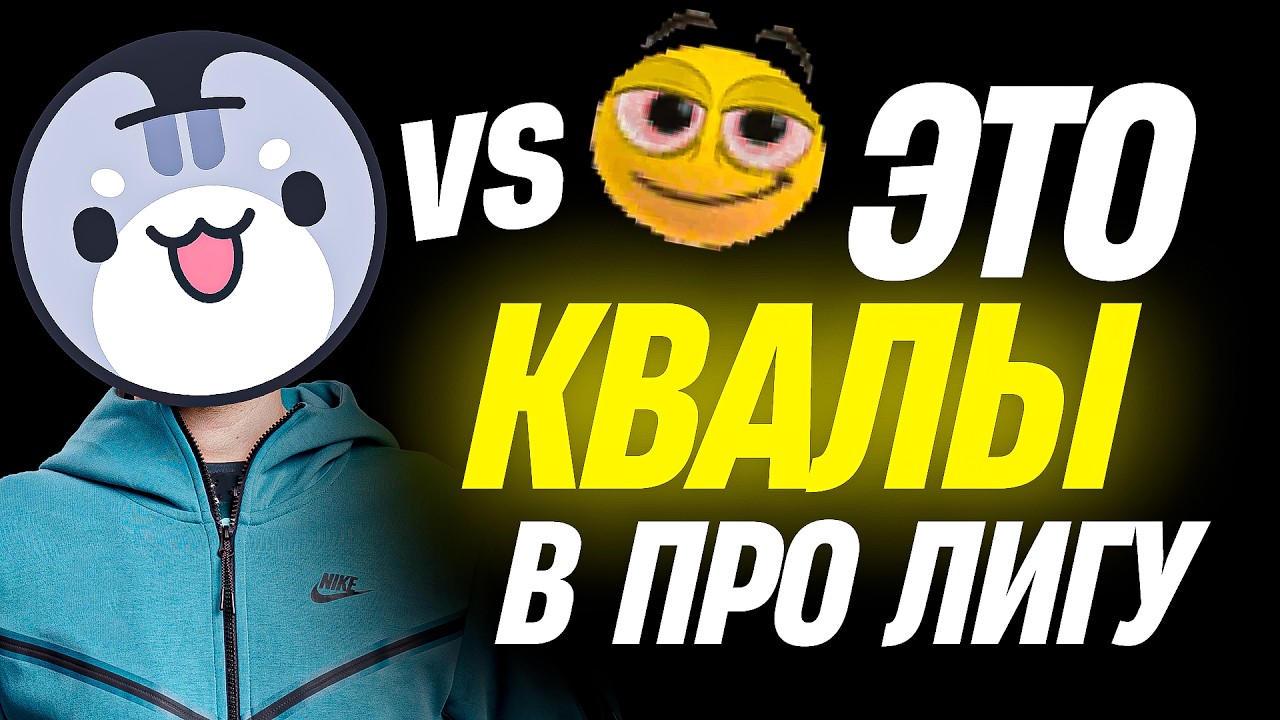 СНГ КОМАНДЫ на КВАЛАХ в ПРО ЛИГУ! ELONZY, 1KXST, CYBERCATS и 9MICE в ФИНАЛЕ ALGS OPEN