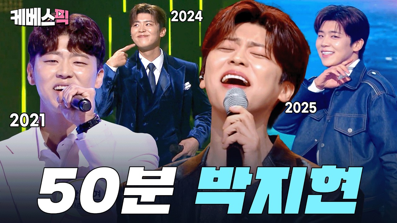 2021 노래가 좋아부터 2026 트롯대잔치까지🐟팔딱팔딱 #활어보이스 #박지현 싹 다 모아옴 ㅣ KBS