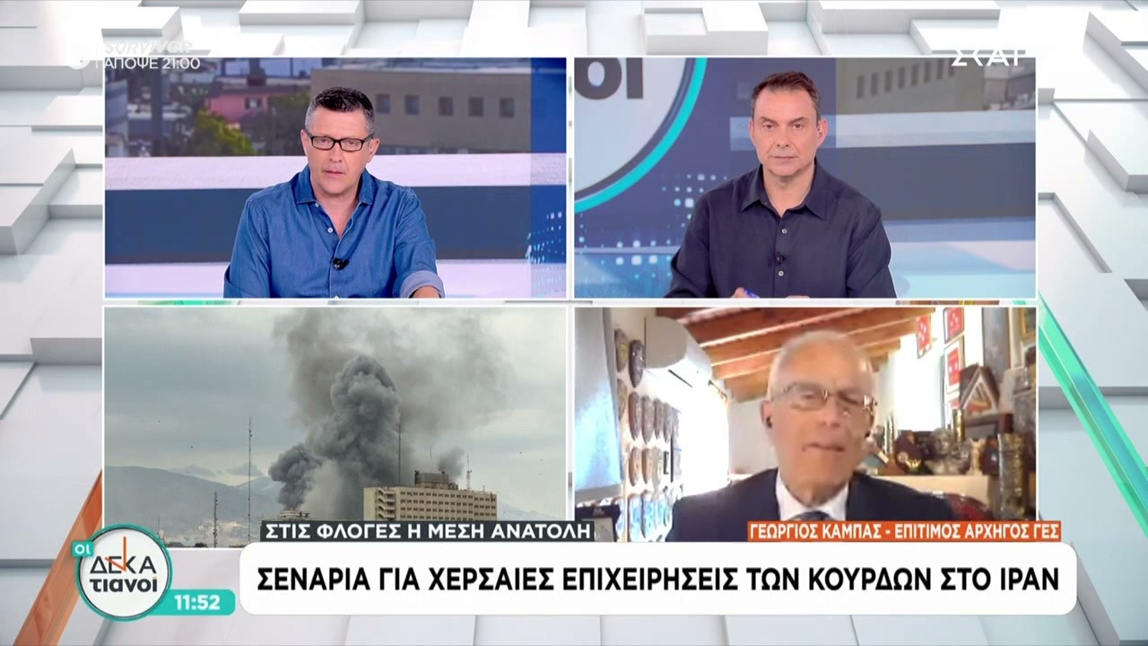 Σενάρια για χερσαίες επιχειρήσεις των Κούρδων στο Ιράν | Οι Δεκατιανοί | 07/03/2026