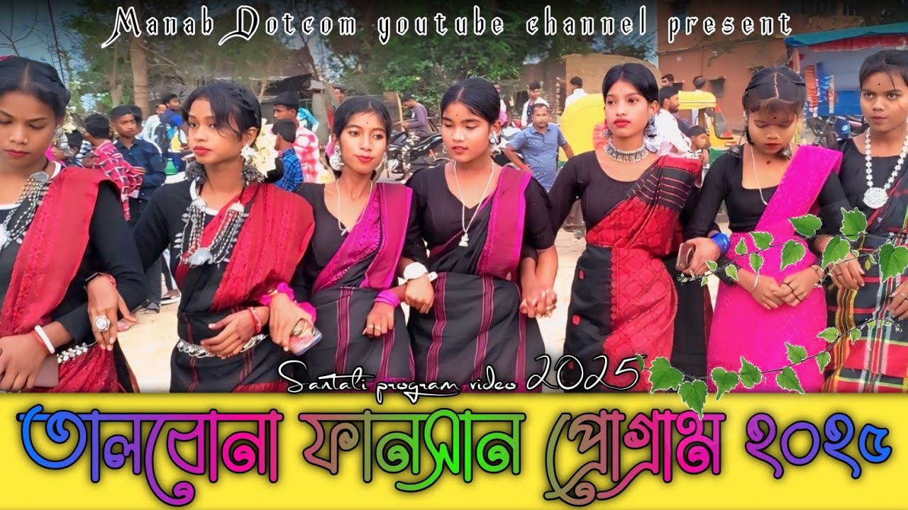 Talbona function video 2025💠তালবোনা ফানসান প্রোগ্রাম ভিডিও 2025💠 Pratima Tudu function song 2025