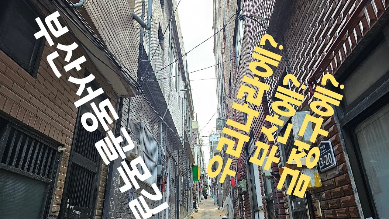ep.66(real.bgm.life.4k)@#부산서동골목길 아직도?#부산골목길은 특이해!!!#동네탐방#alleys